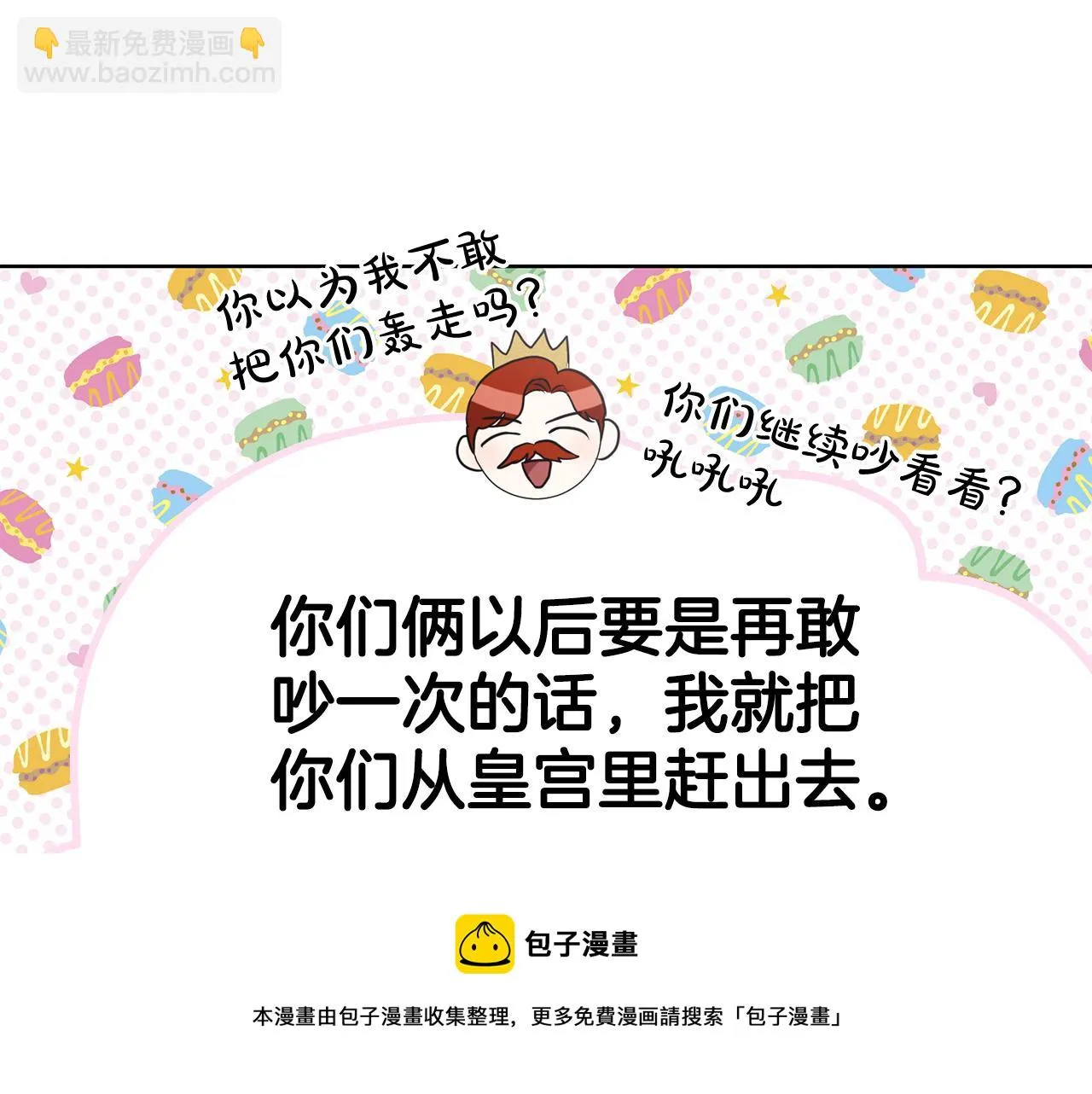 第30话 有心上人了 第41页