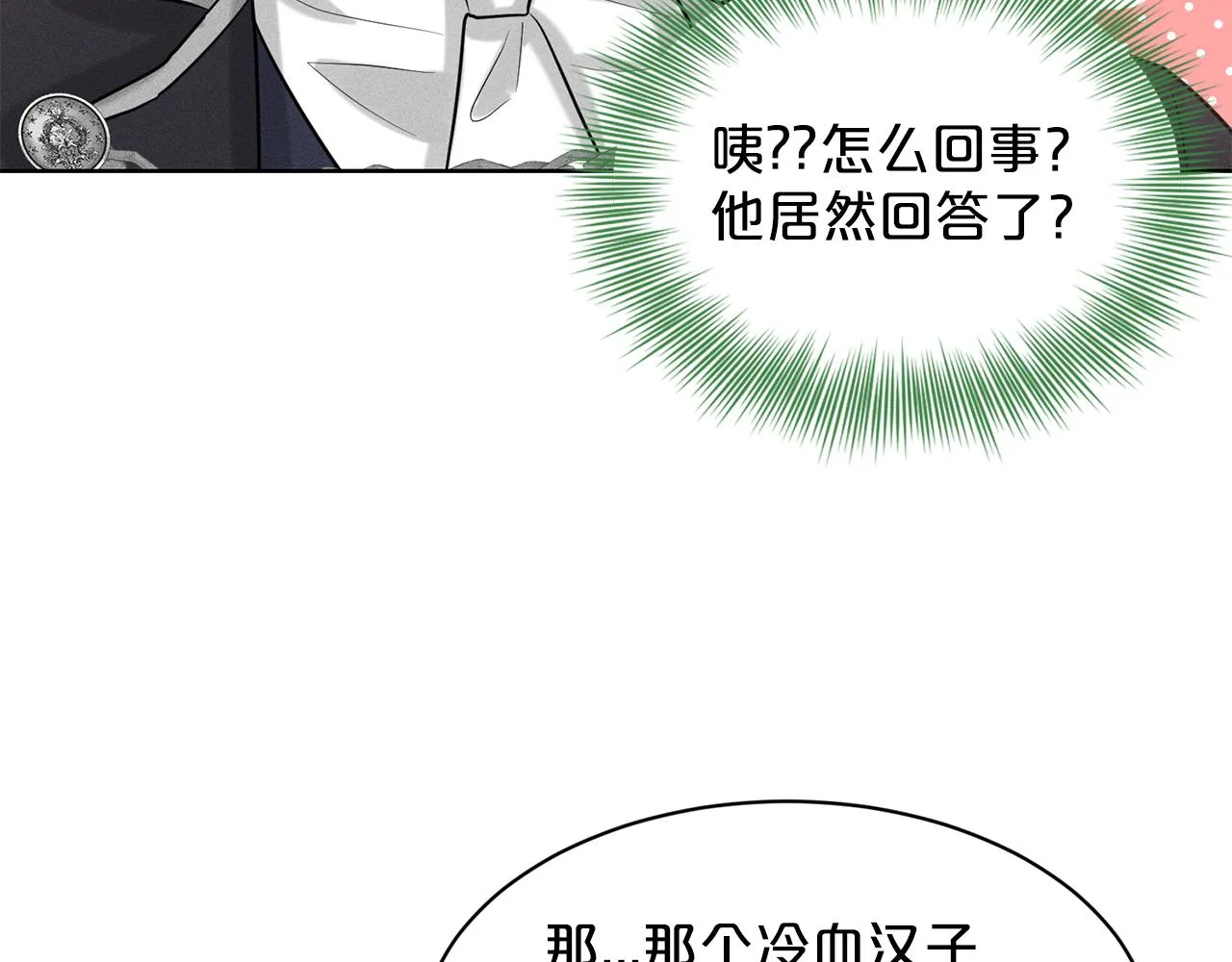 第30话 有心上人了 第52页