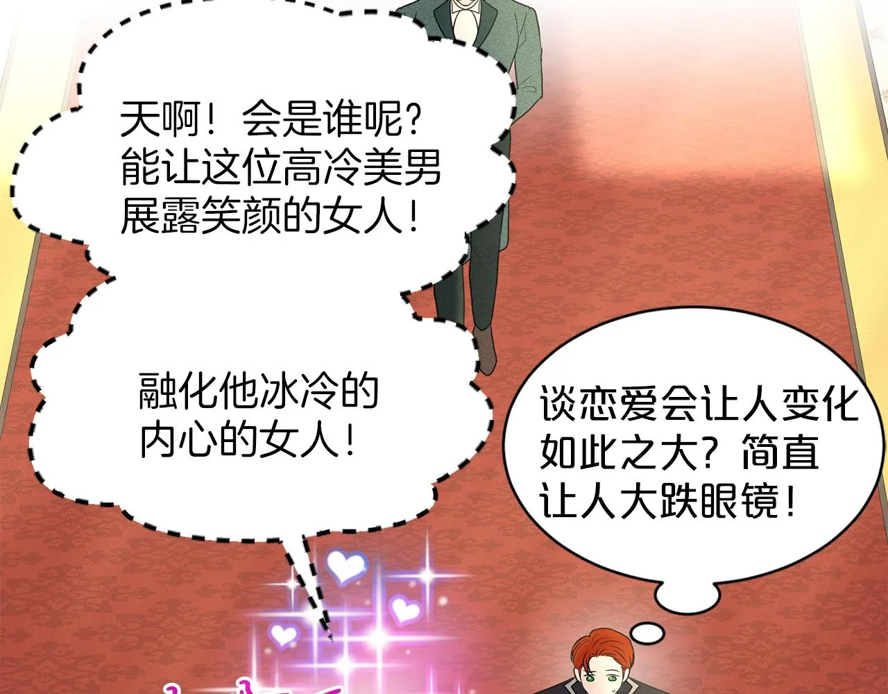 第30话 有心上人了 第67页