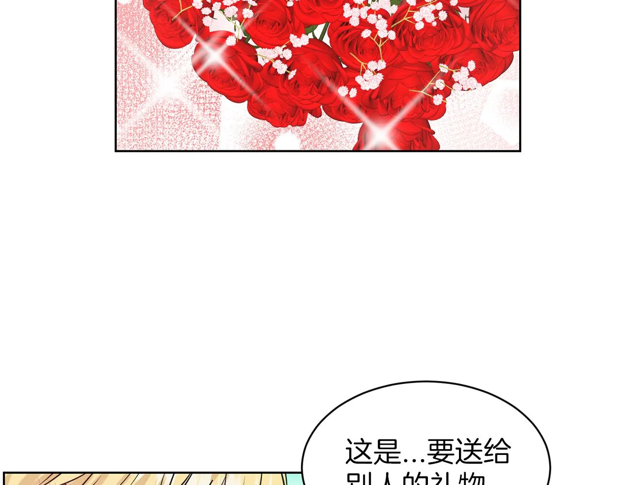 第30话 有心上人了 第110页
