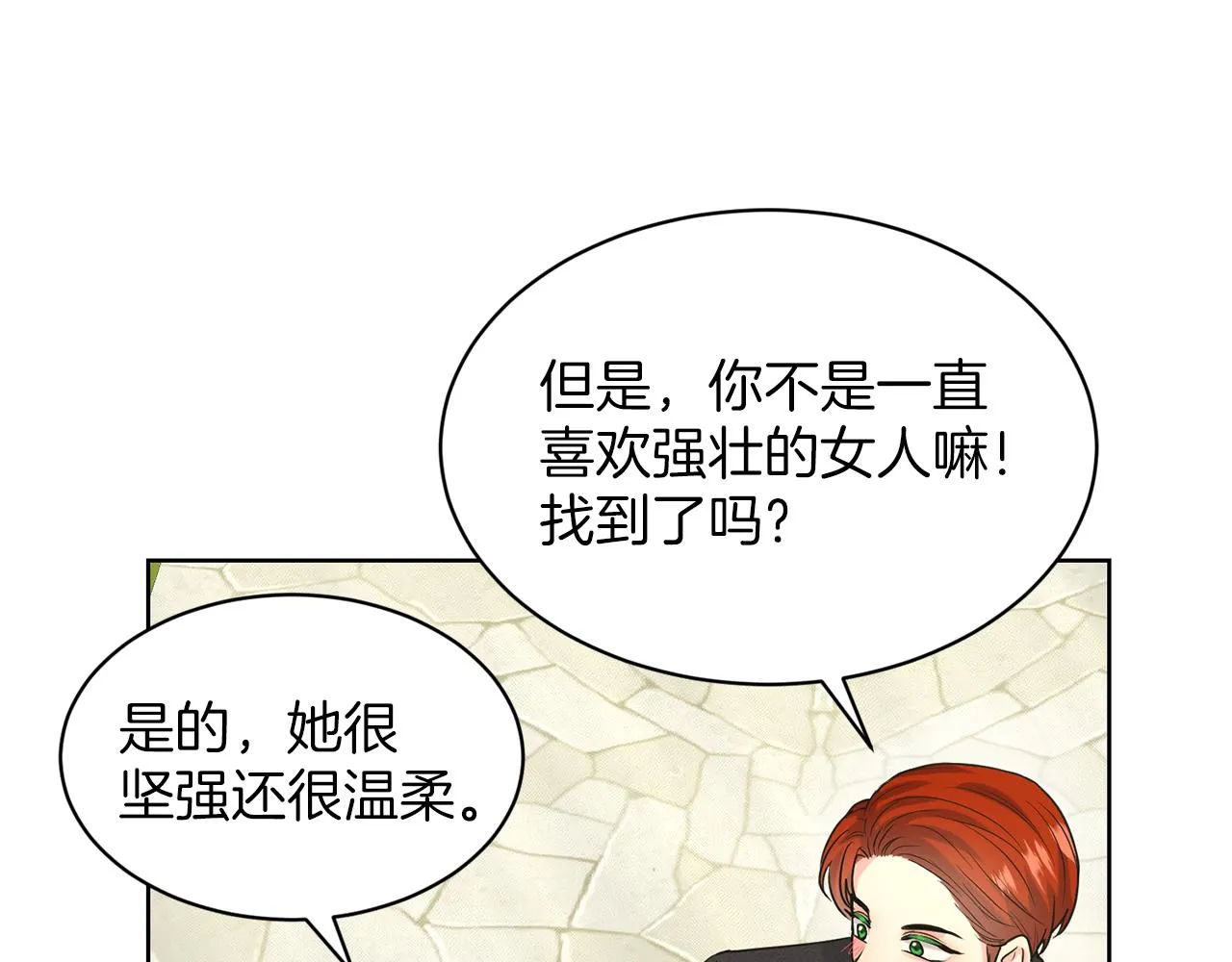 第30话 有心上人了 第116页