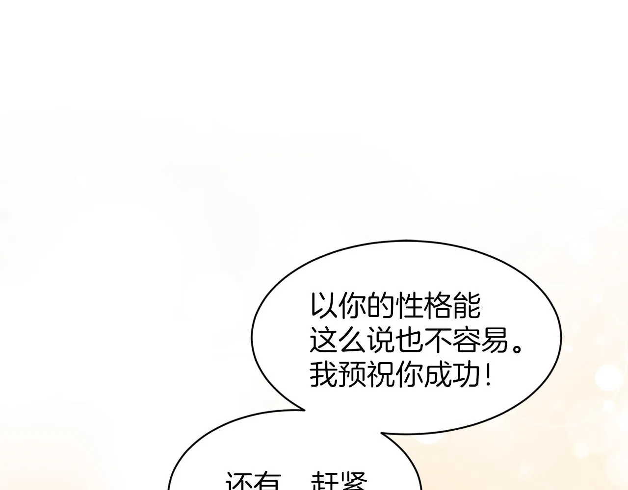 第30话 有心上人了 第119页