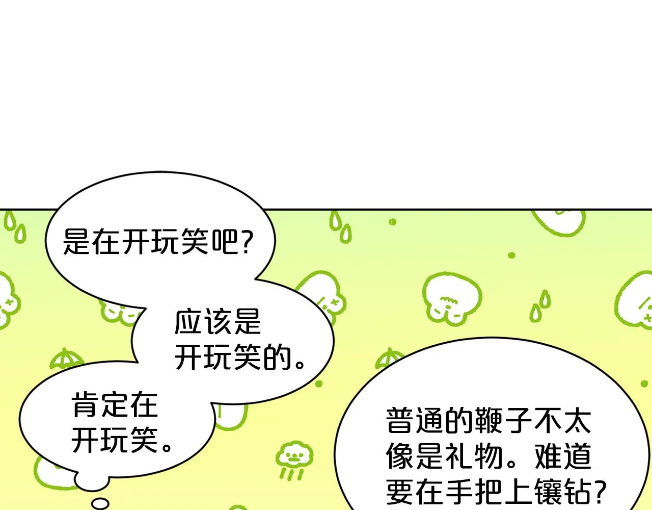 第30话 有心上人了 第143页