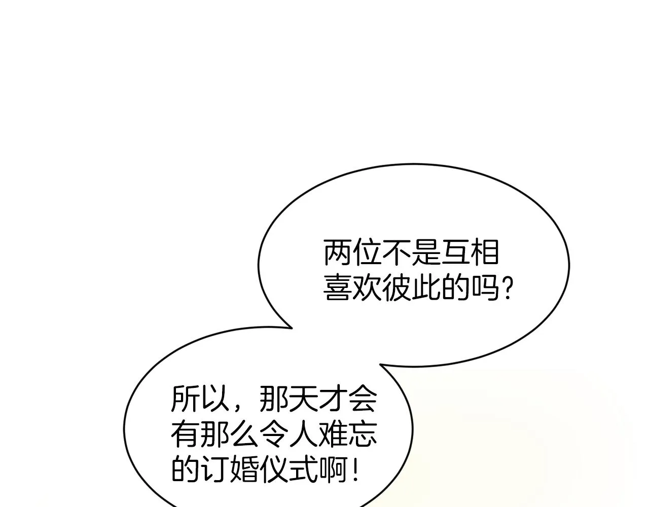 第30话 有心上人了 第152页
