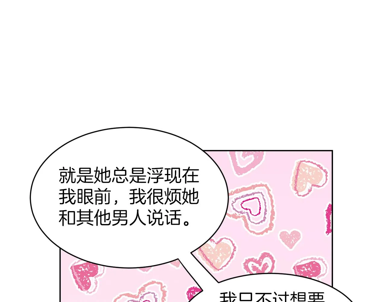 第30话 有心上人了 第163页
