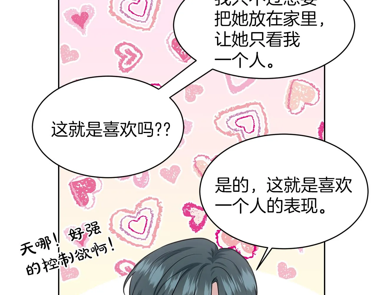 第30话 有心上人了 第164页