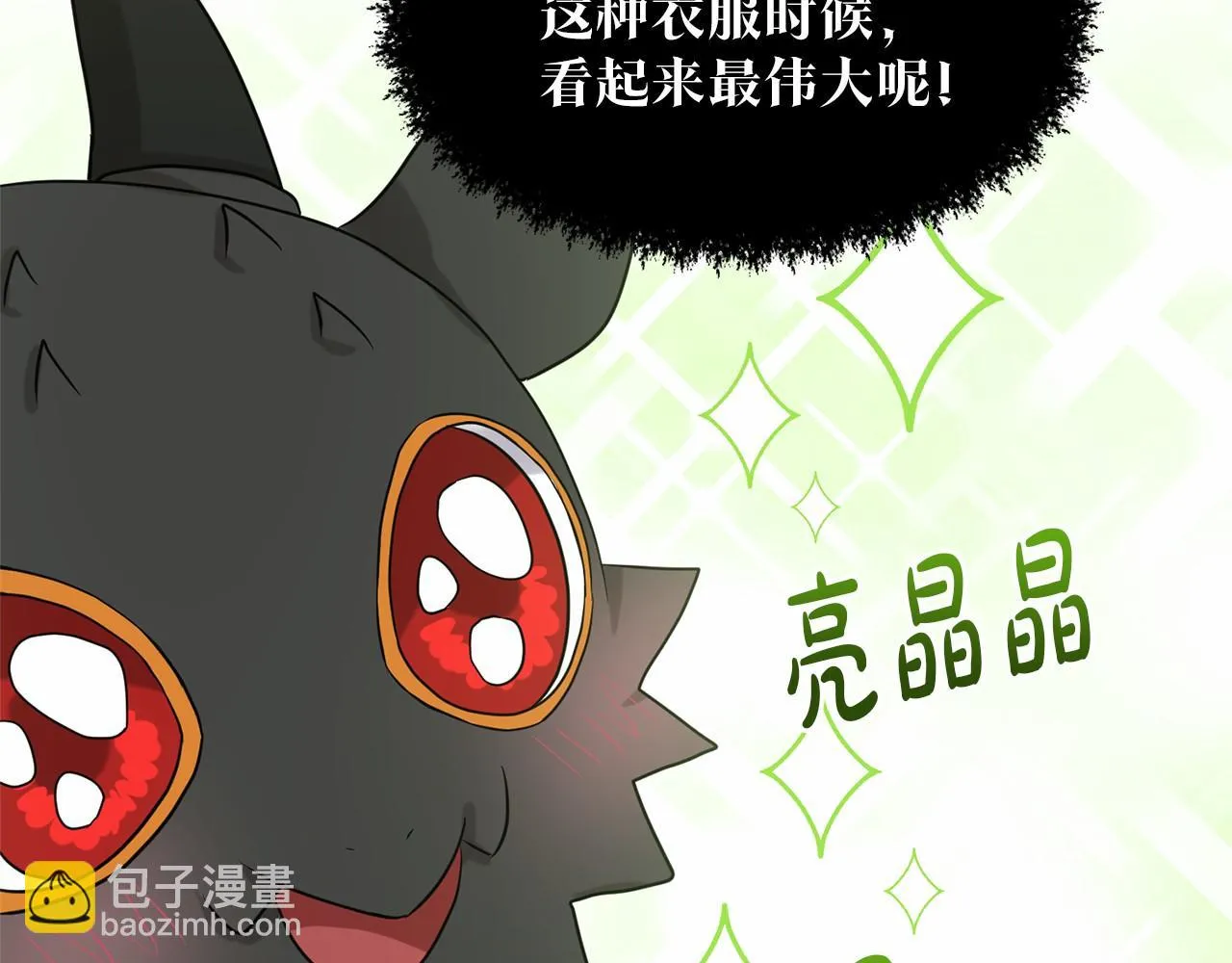 第31话 礼物 第9页