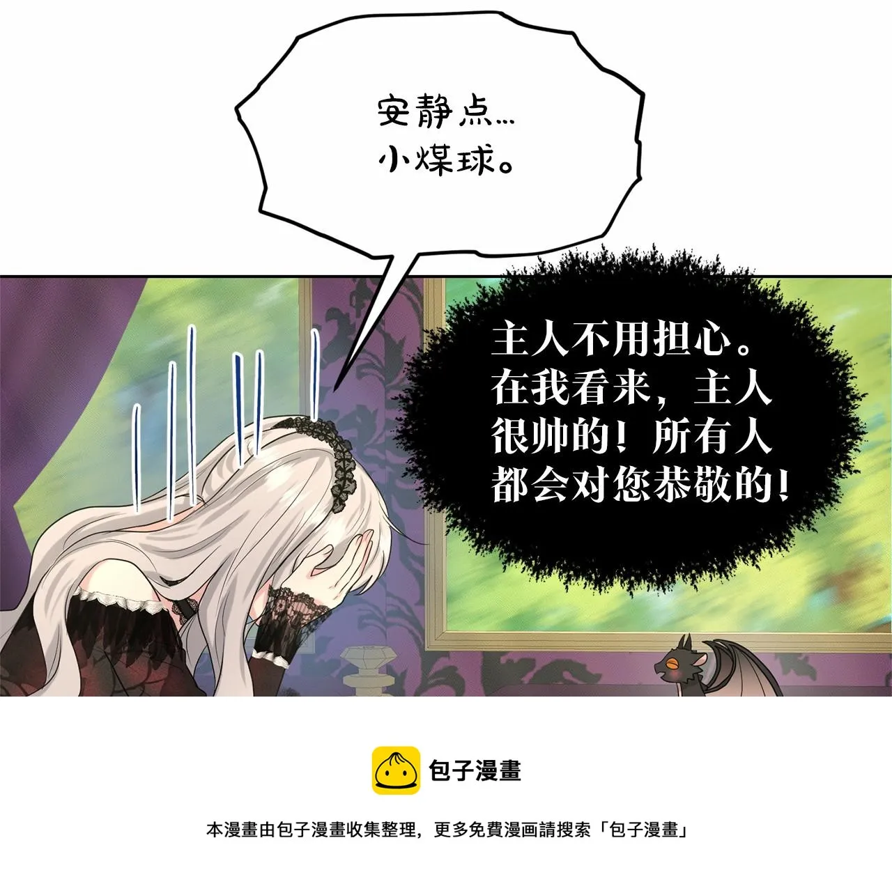 第31话 礼物 第11页