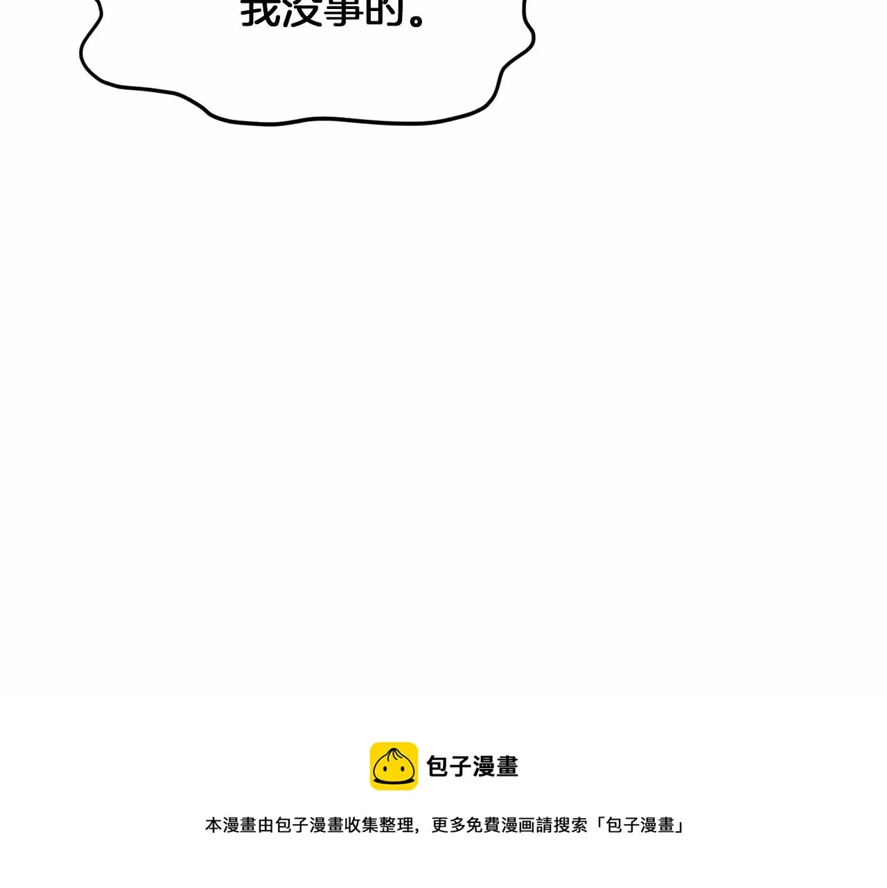 第31话 礼物 第61页
