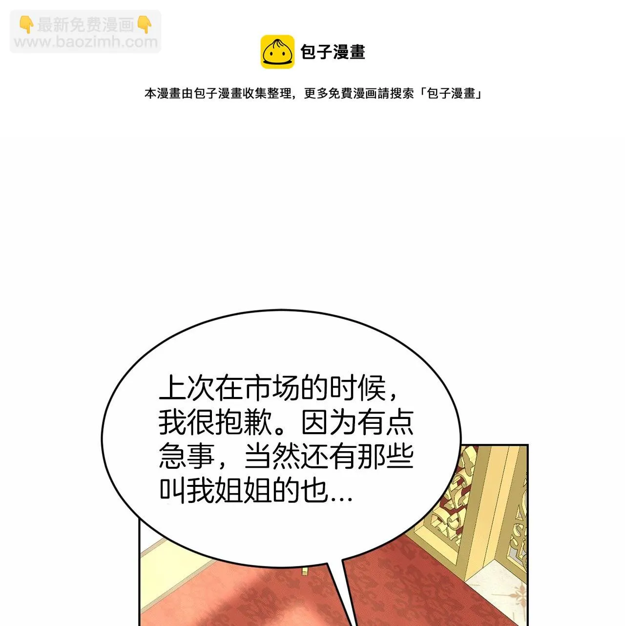 第31话 礼物 第71页