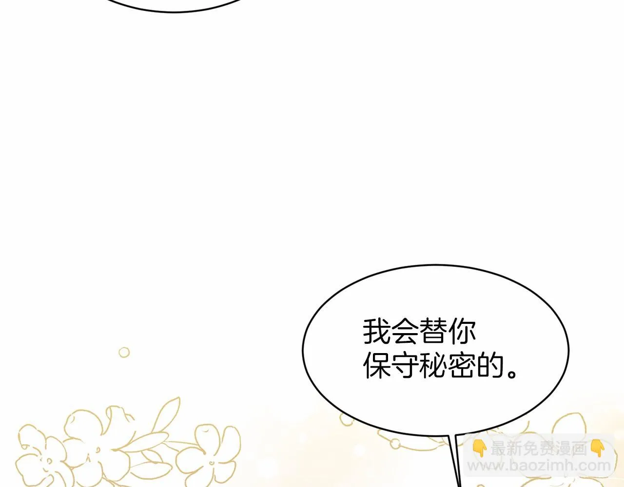 第31话 礼物 第73页