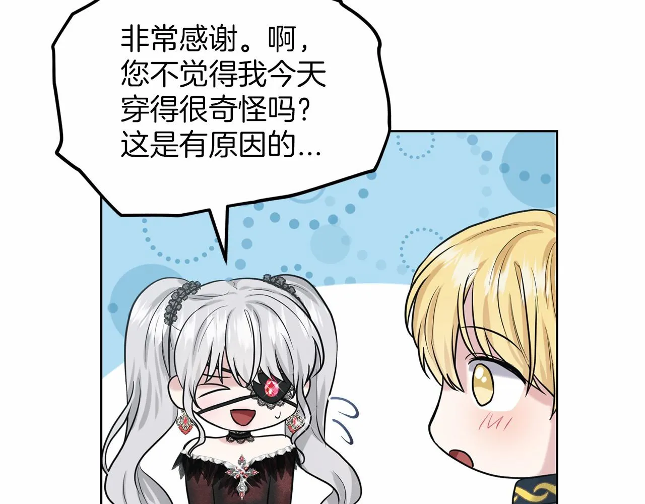 第31话 礼物 第76页