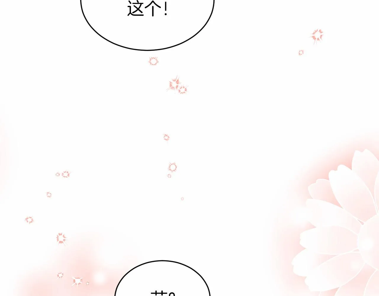 第31话 礼物 第85页