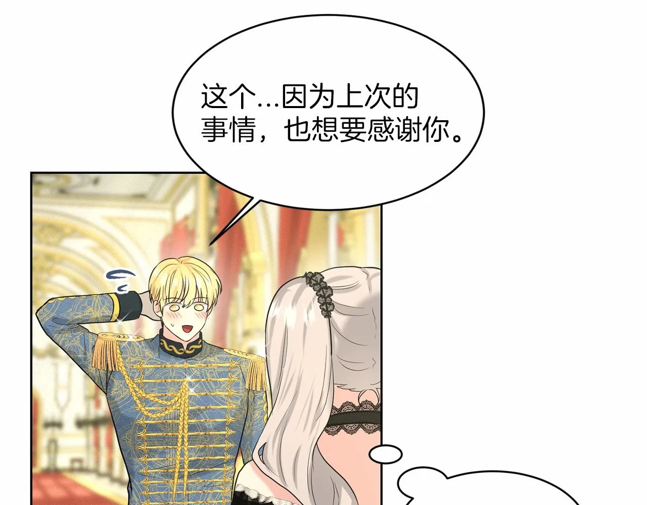 第31话 礼物 第88页