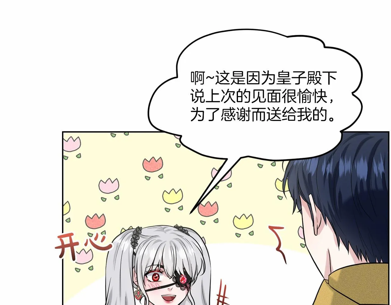 第31话 礼物 第117页