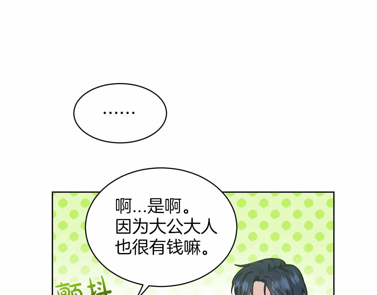 第31话 礼物 第120页