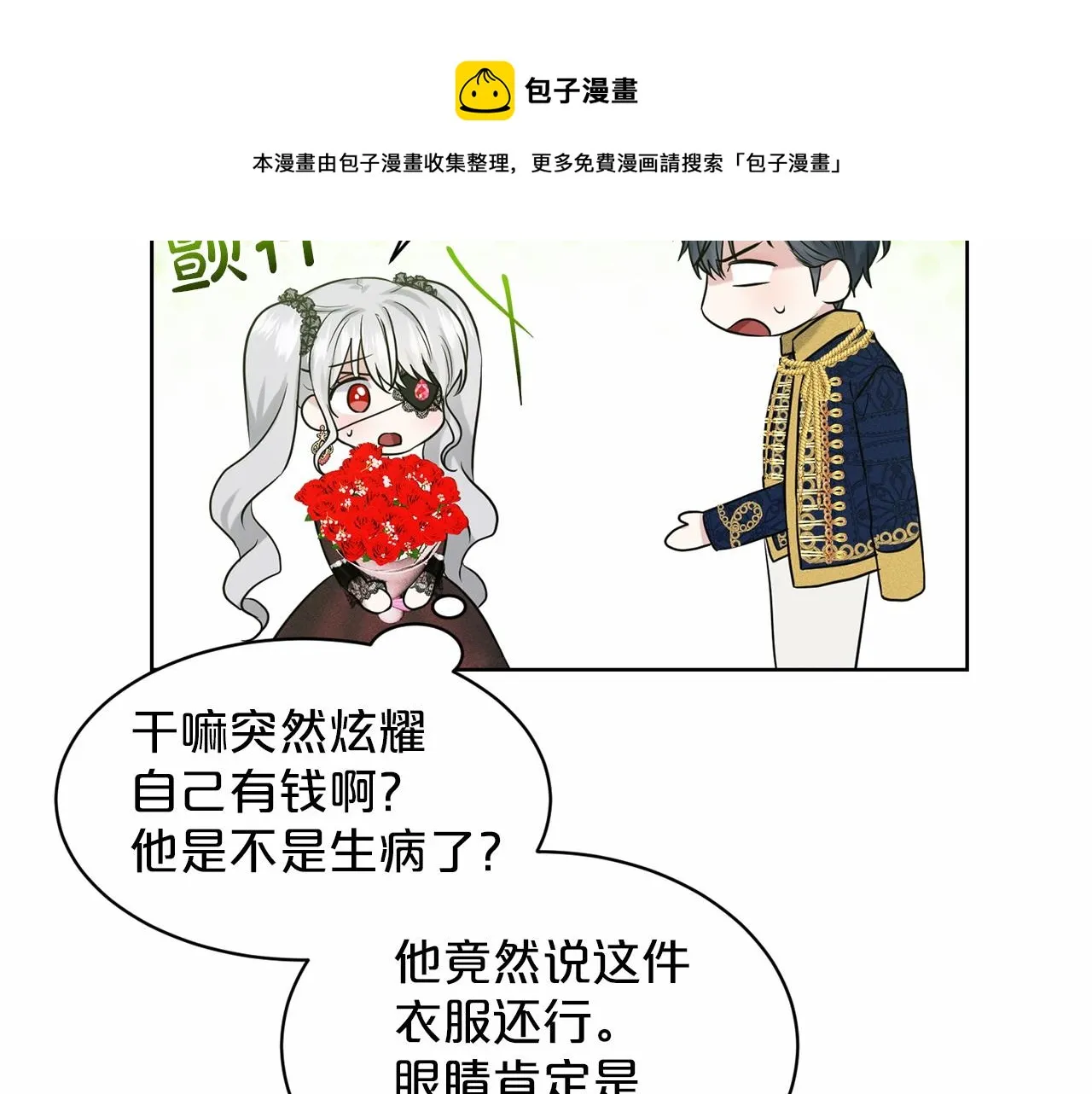 第31话 礼物 第121页