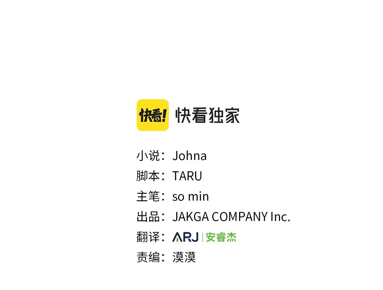 第44话 公开婚约 第3页