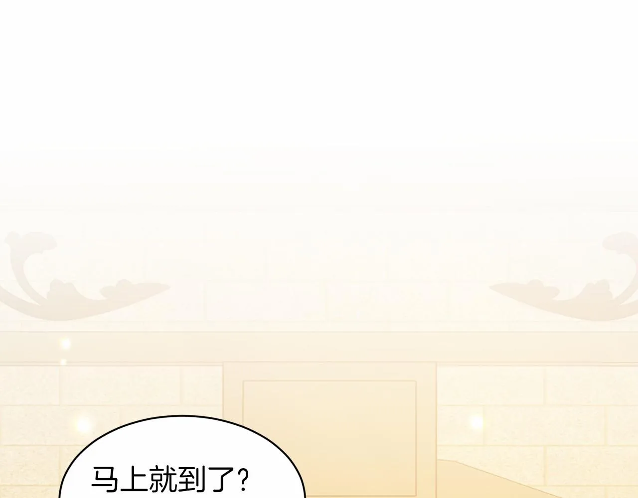 第44话 公开婚约 第4页