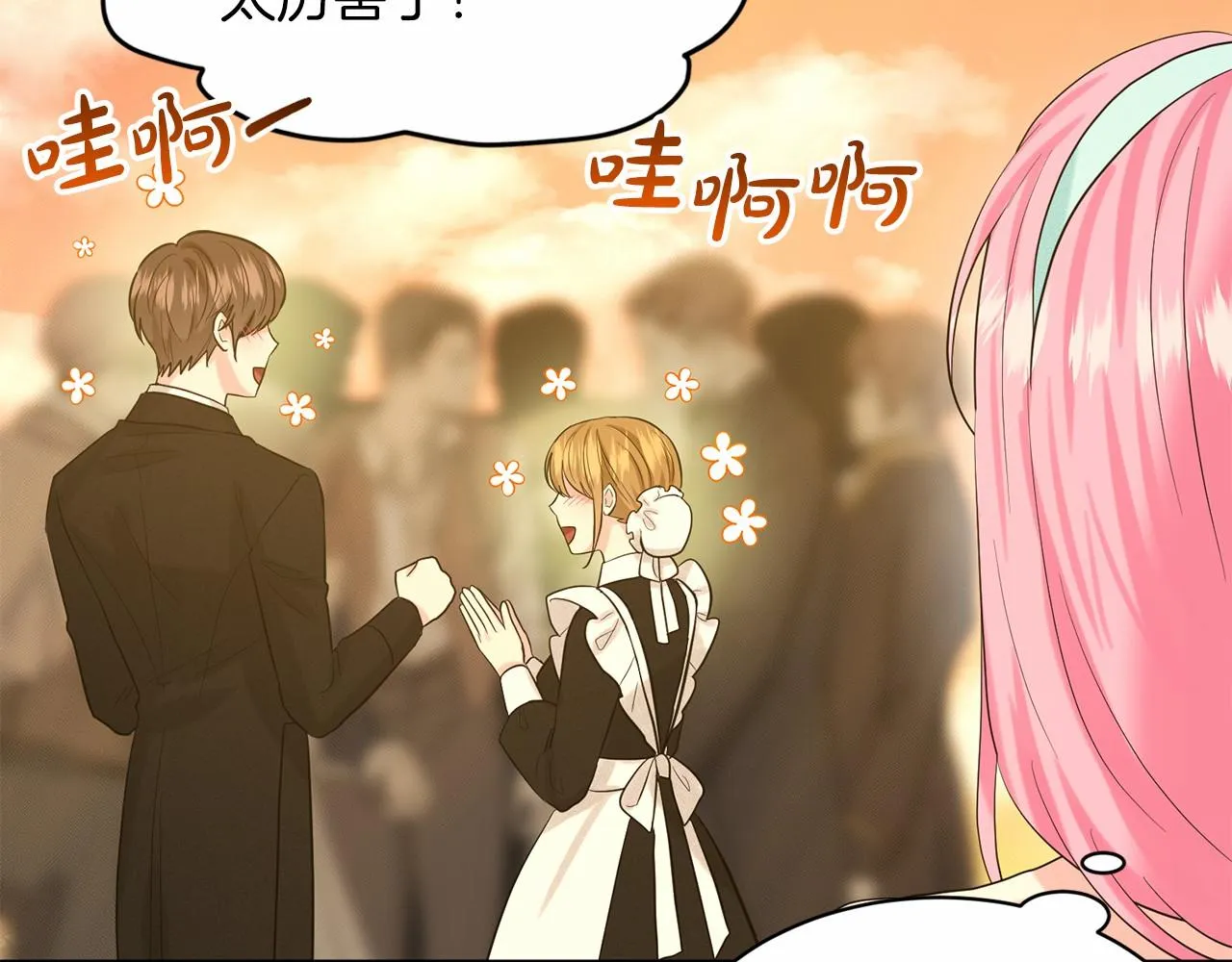 第44话 公开婚约 第9页
