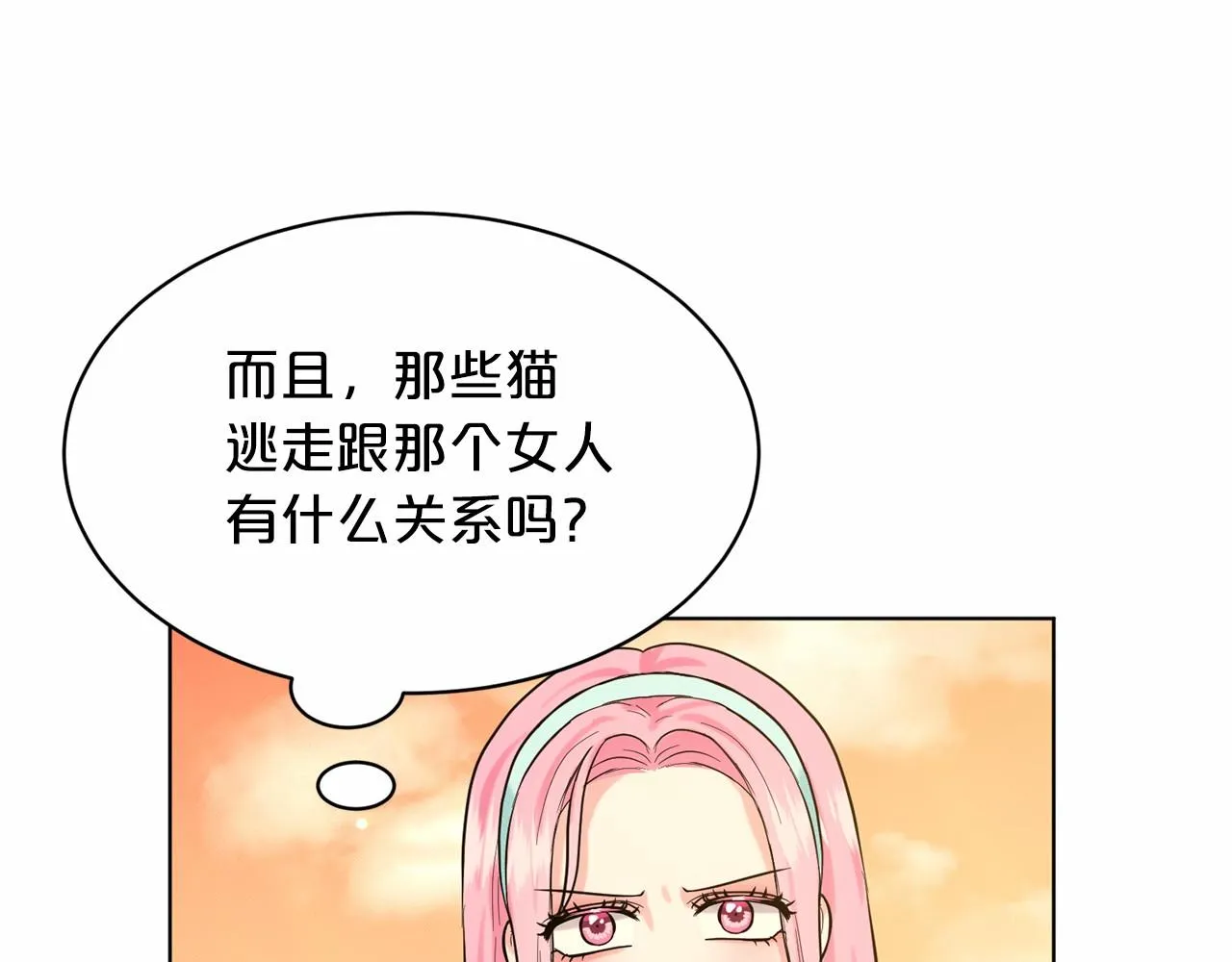第44话 公开婚约 第11页
