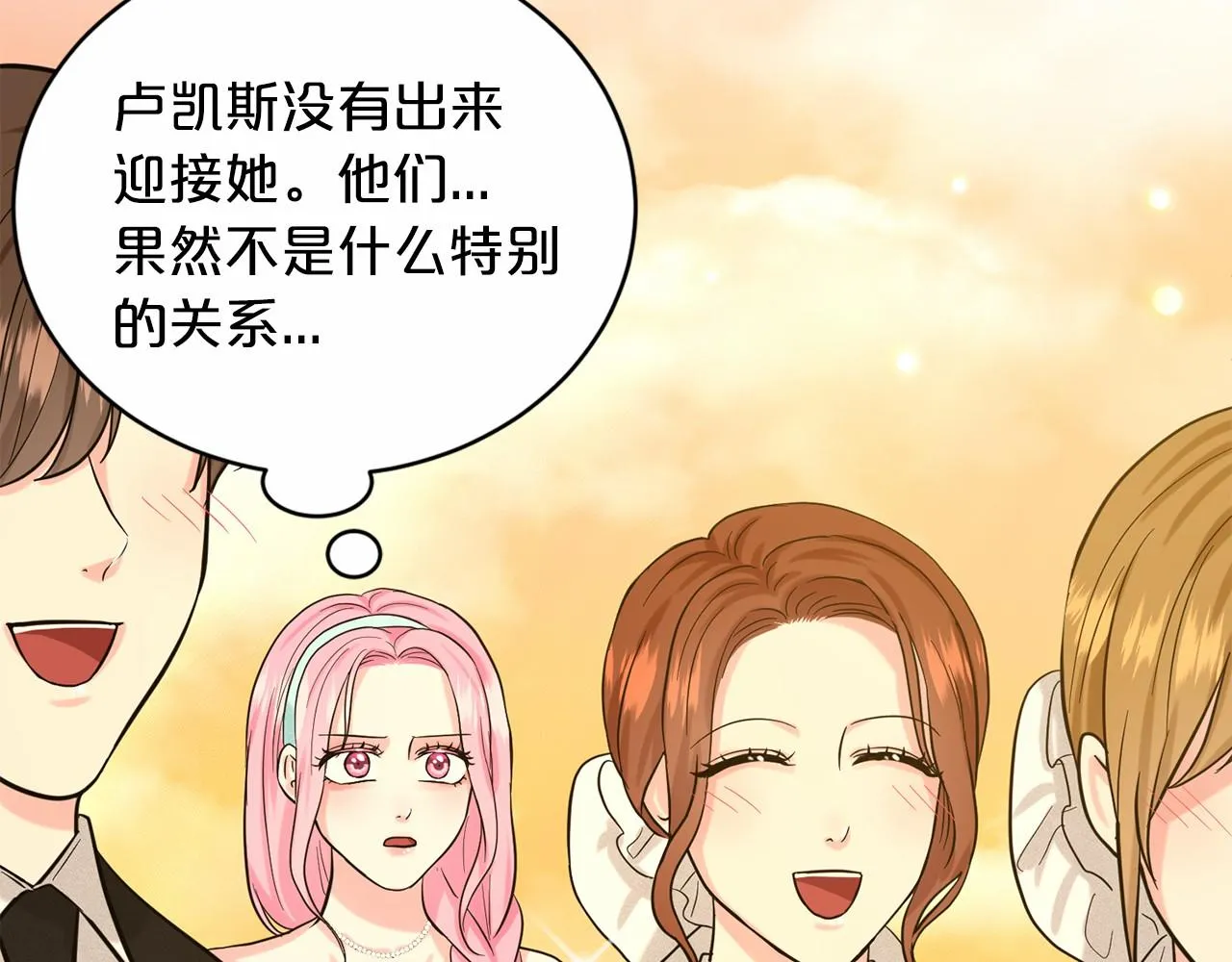 第44话 公开婚约 第14页