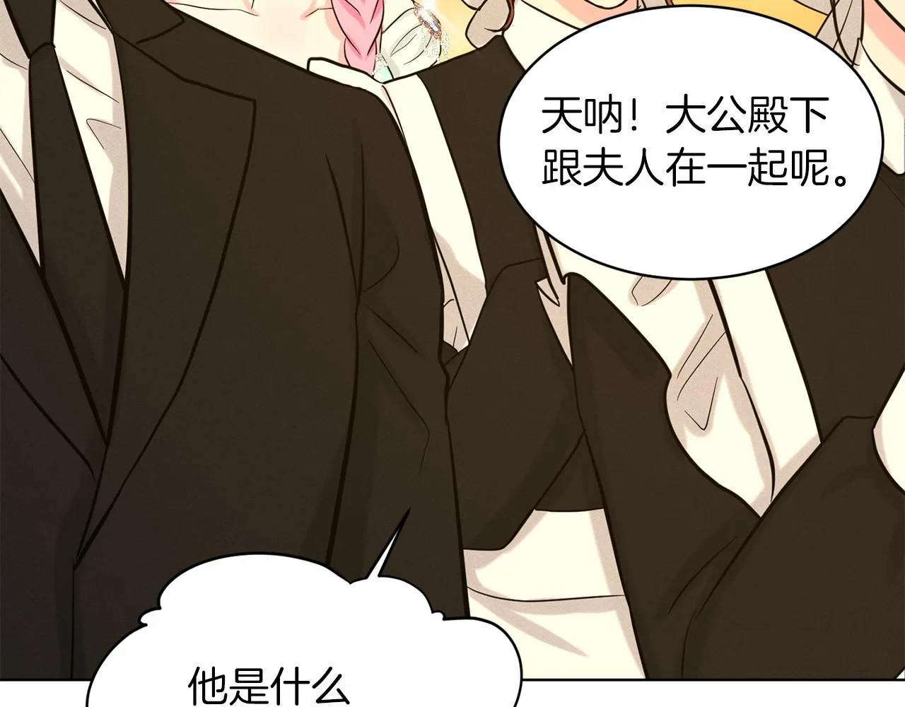 第44话 公开婚约 第15页