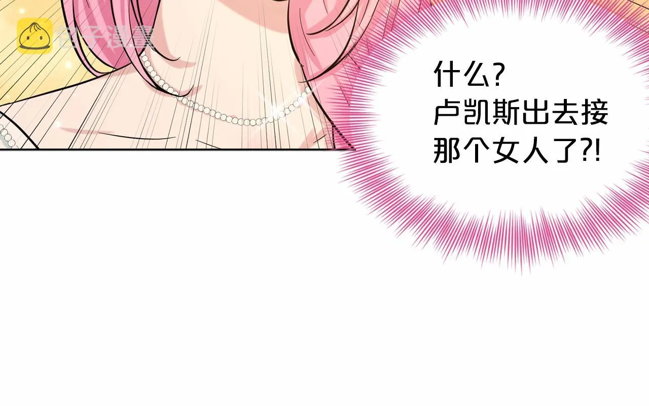 第44话 公开婚约 第18页