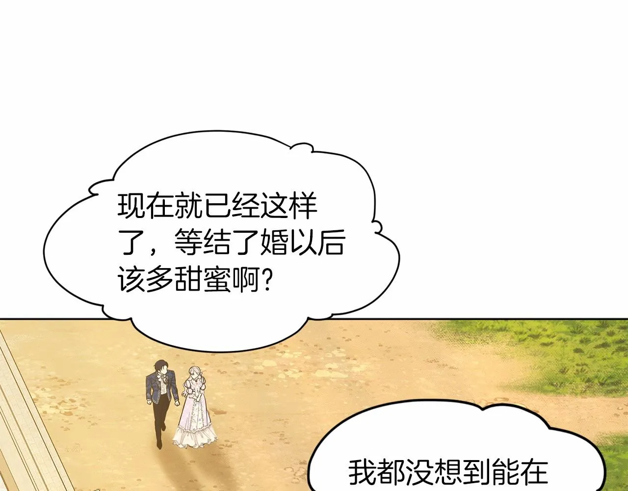 第44话 公开婚约 第19页