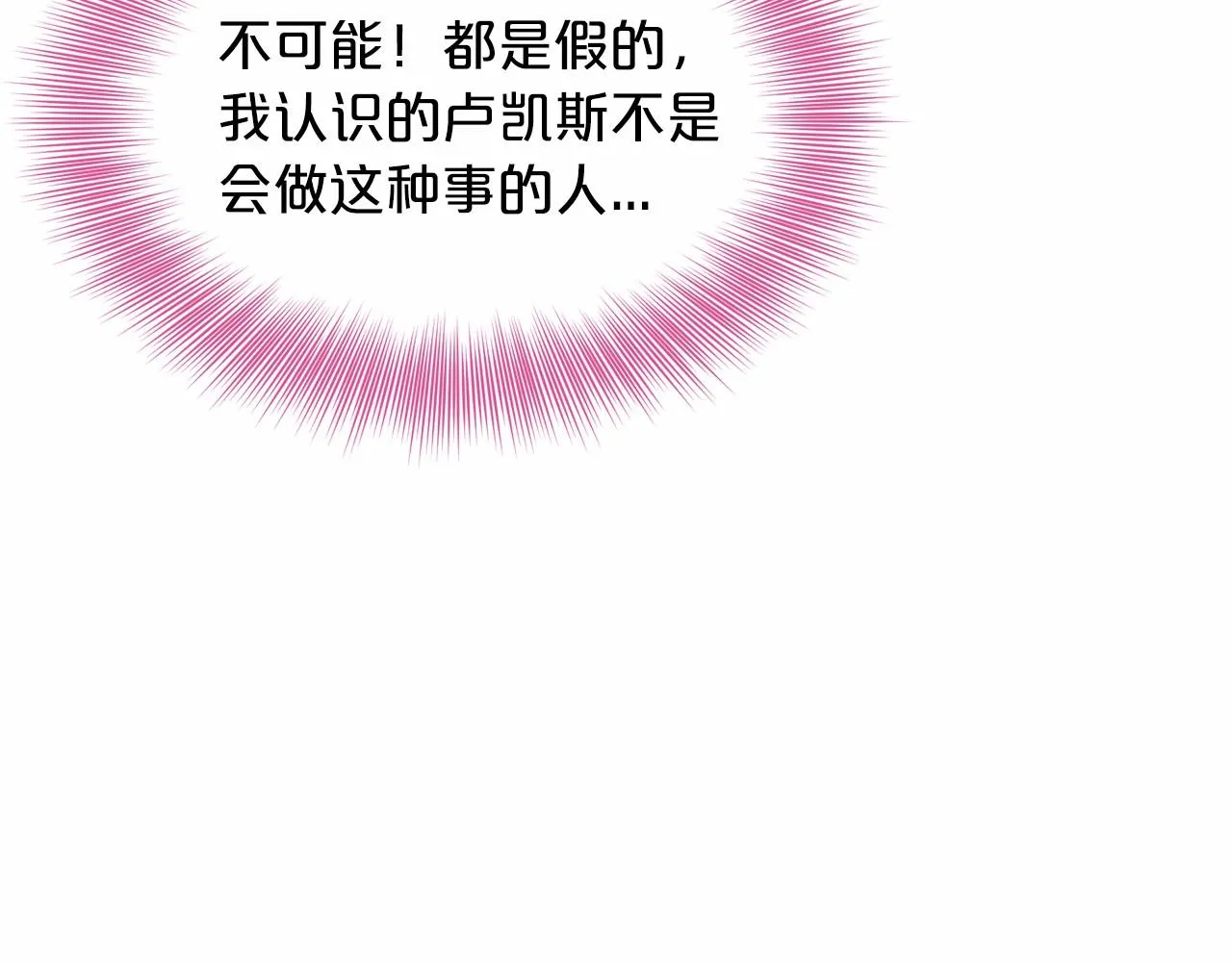 第44话 公开婚约 第21页