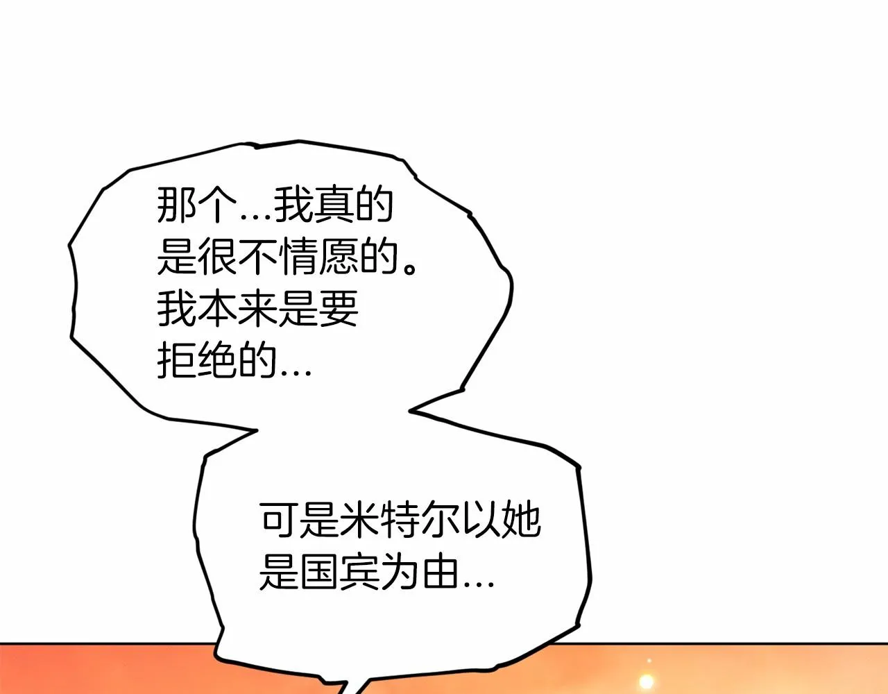 第44话 公开婚约 第30页