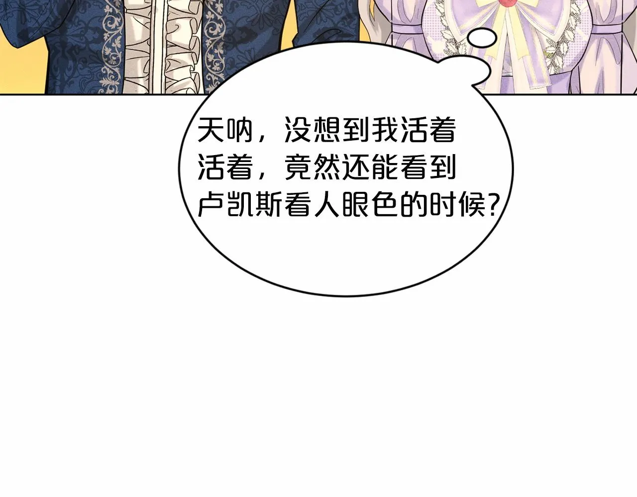 第44话 公开婚约 第32页