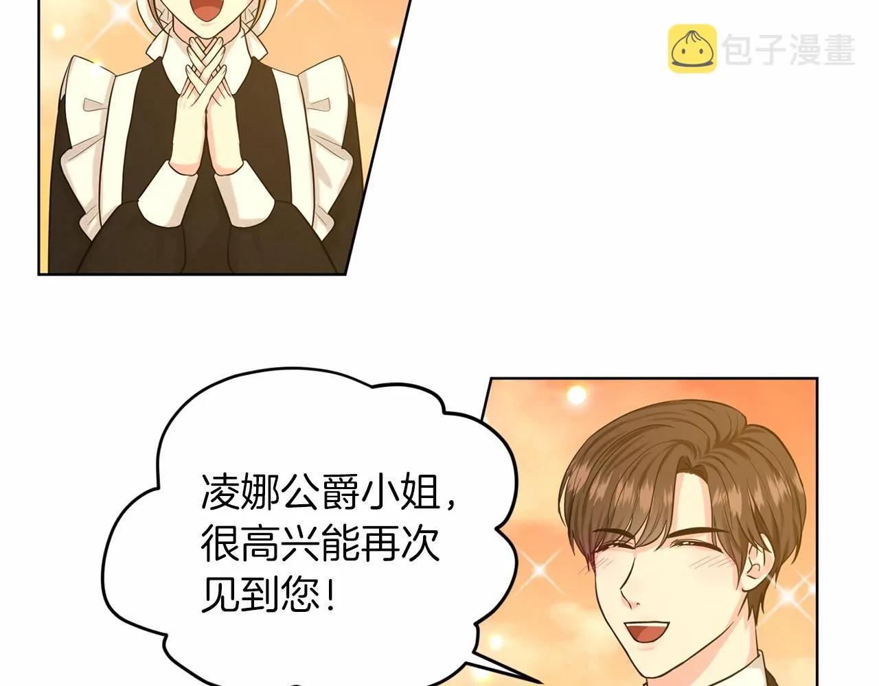 第44话 公开婚约 第40页