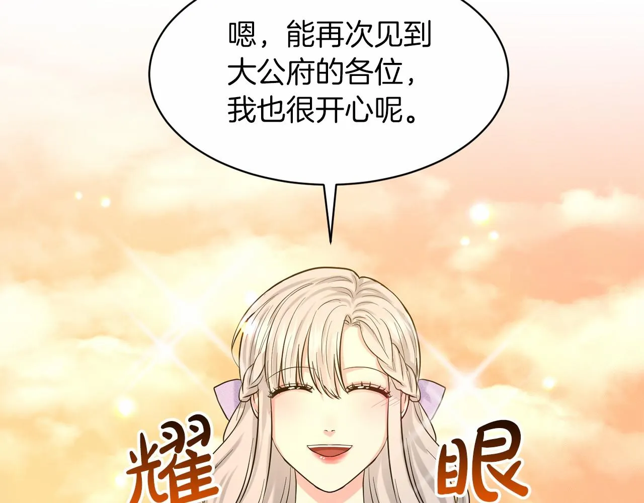 第44话 公开婚约 第42页