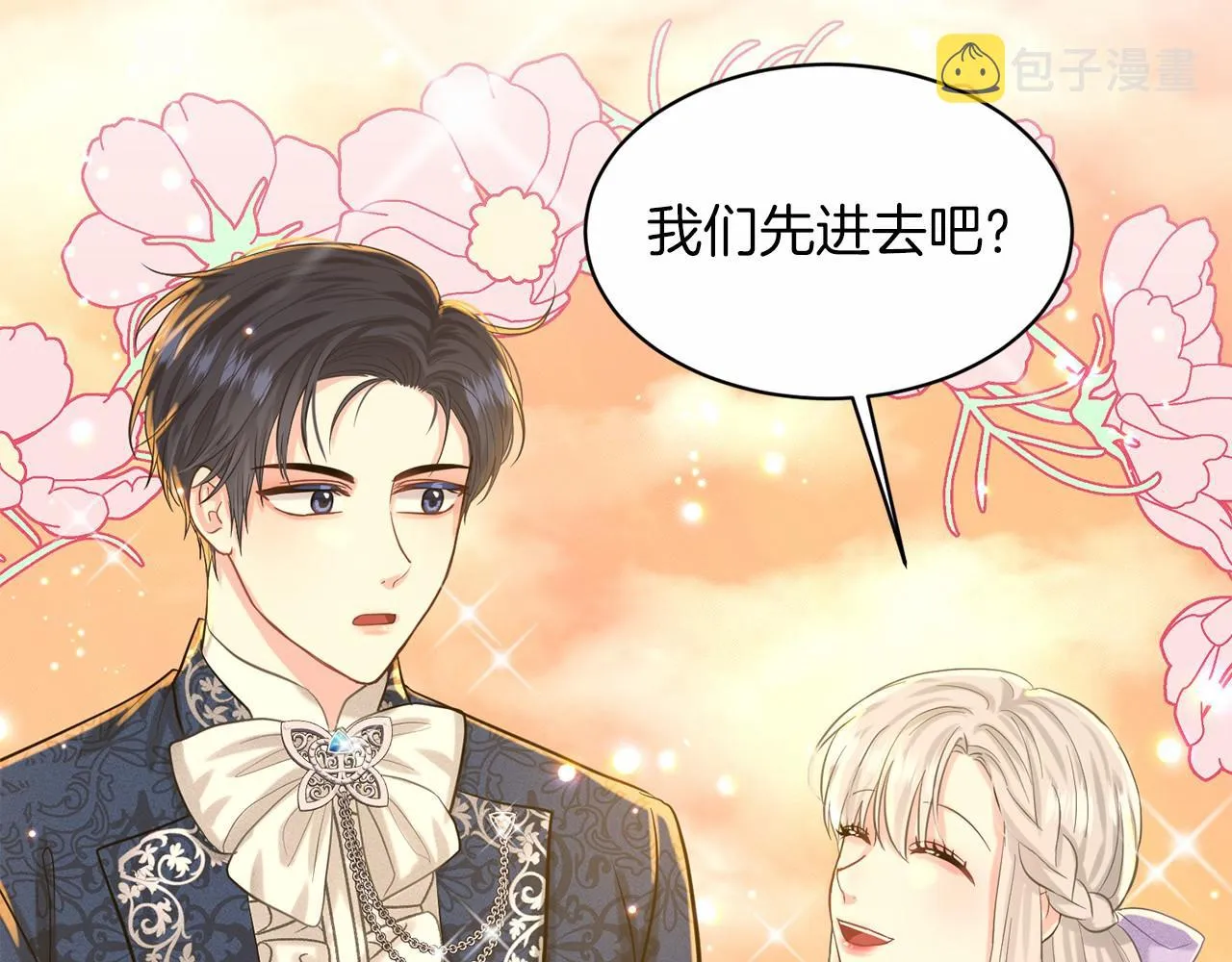第44话 公开婚约 第48页
