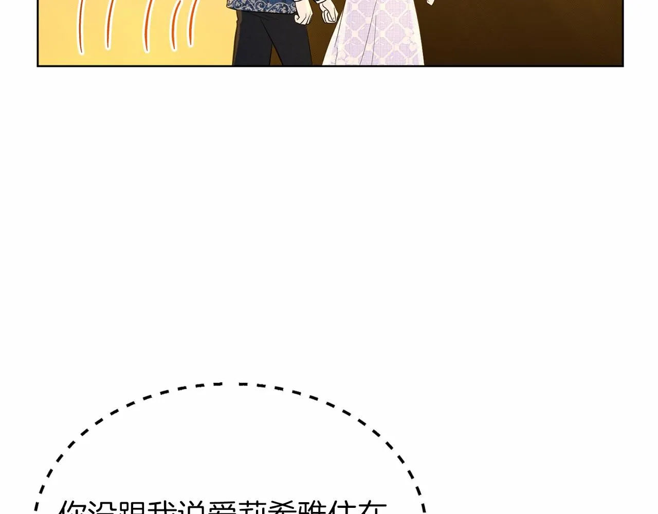 第44话 公开婚约 第52页