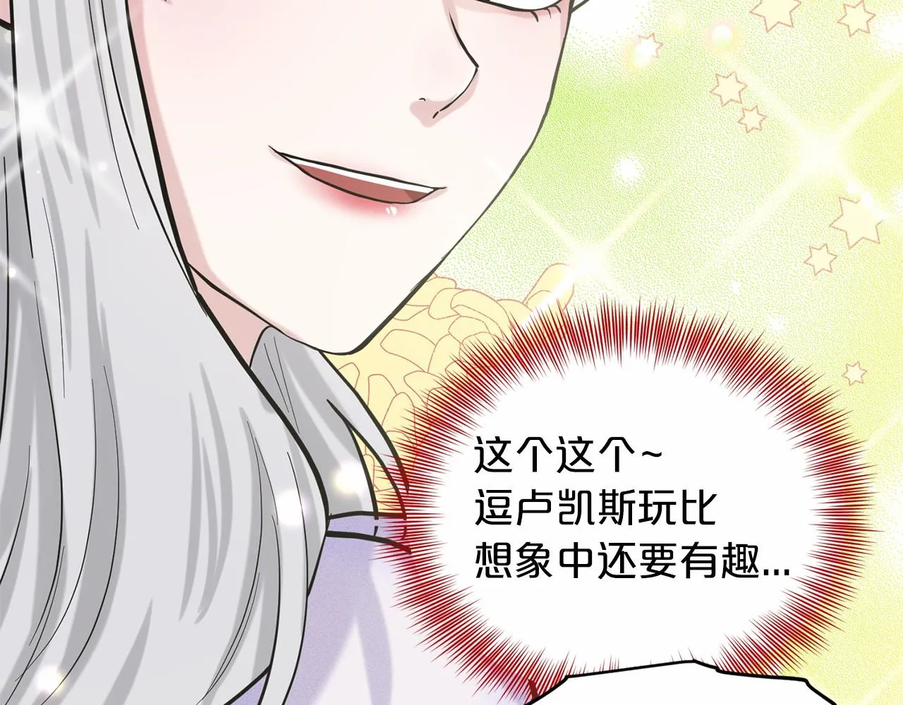 第44话 公开婚约 第61页