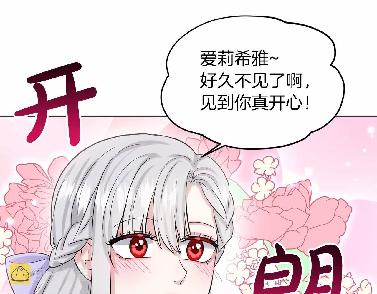 第44话 公开婚约 第67页