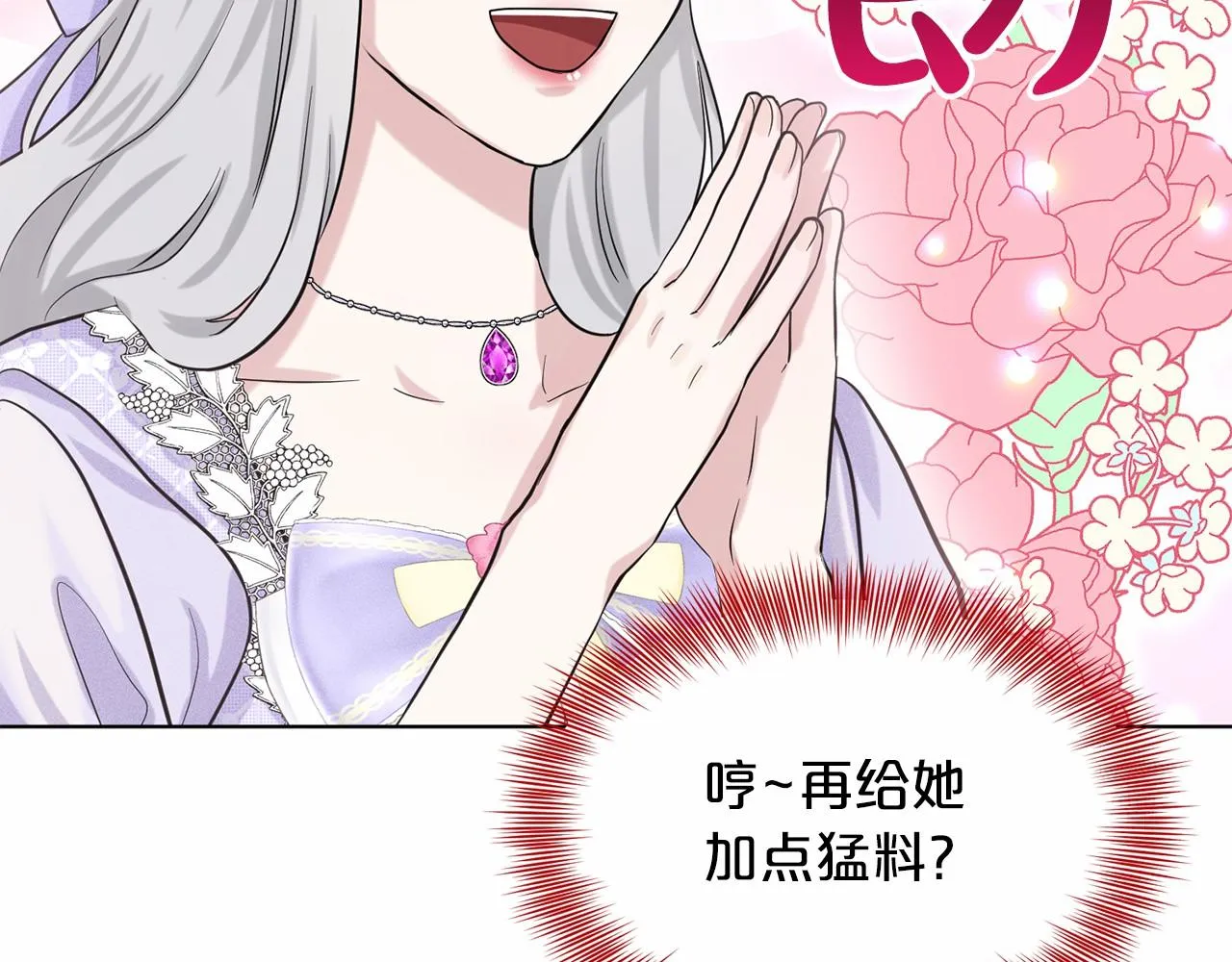 第44话 公开婚约 第68页