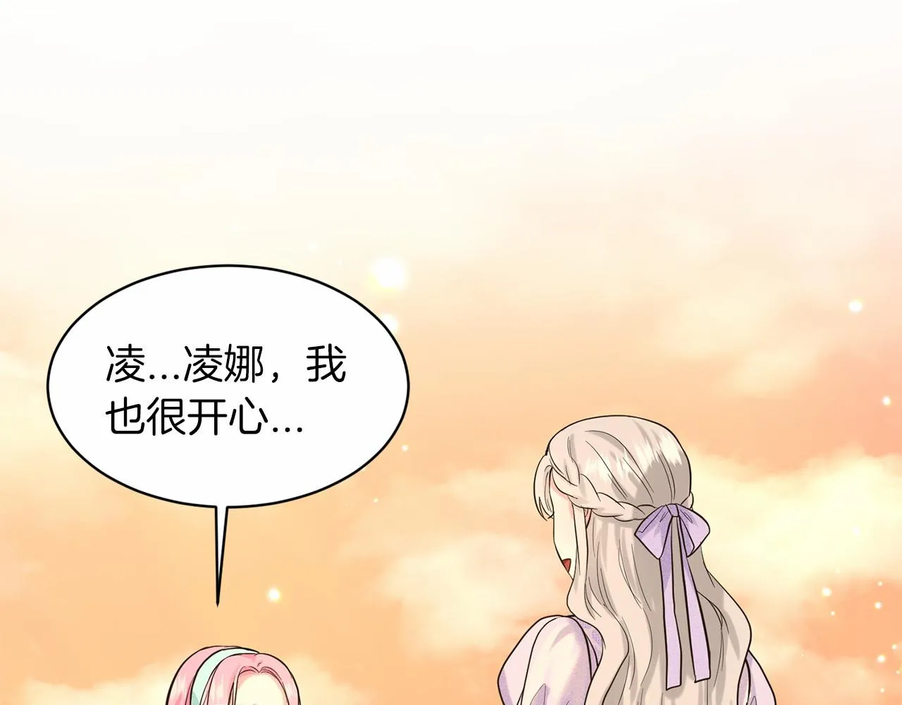 第44话 公开婚约 第70页