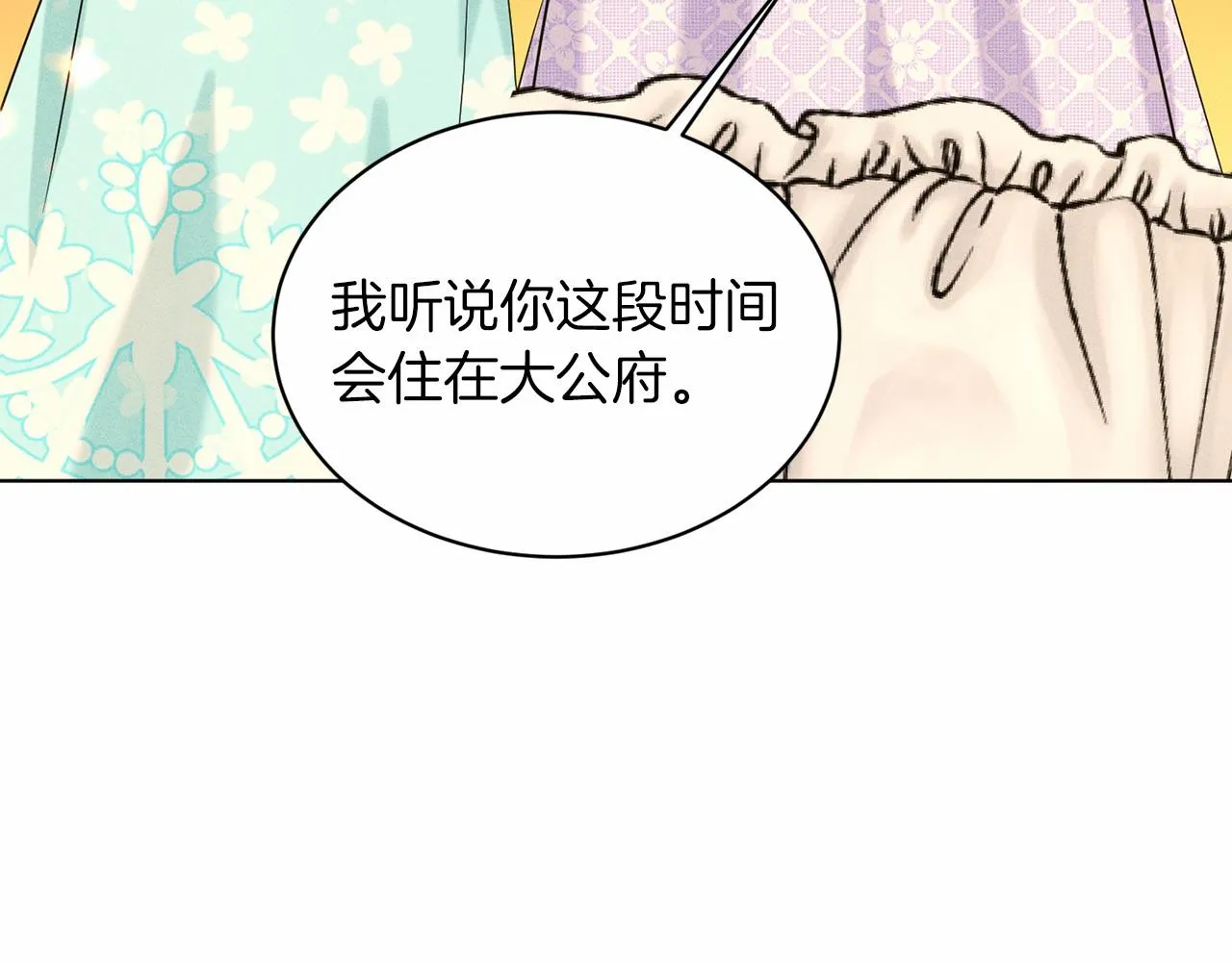 第44话 公开婚约 第72页