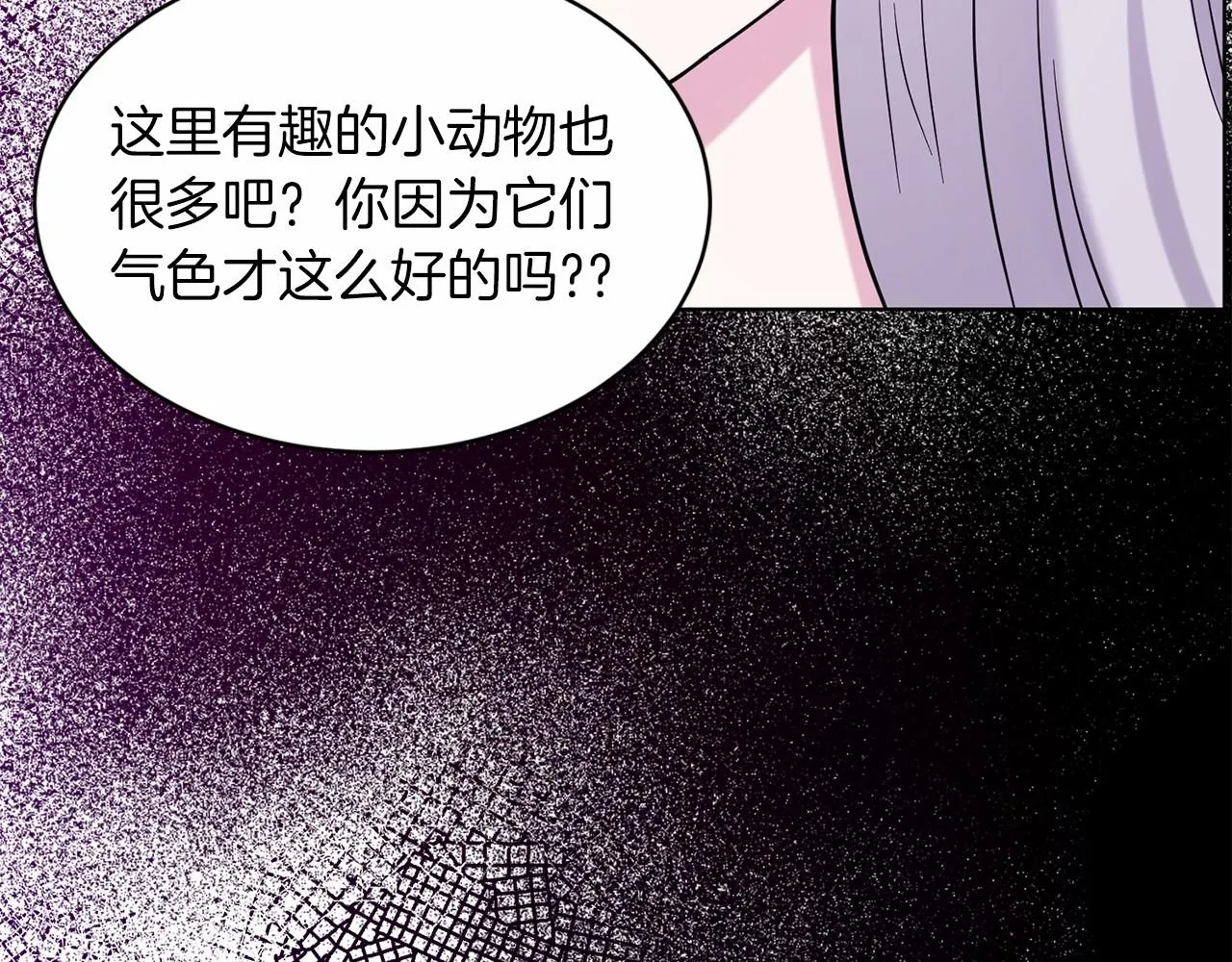 第44话 公开婚约 第76页