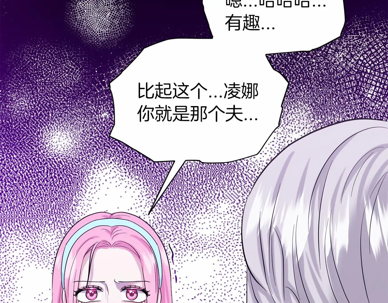 第44话 公开婚约 第78页
