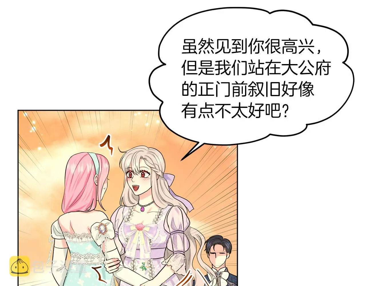 第44话 公开婚约 第81页