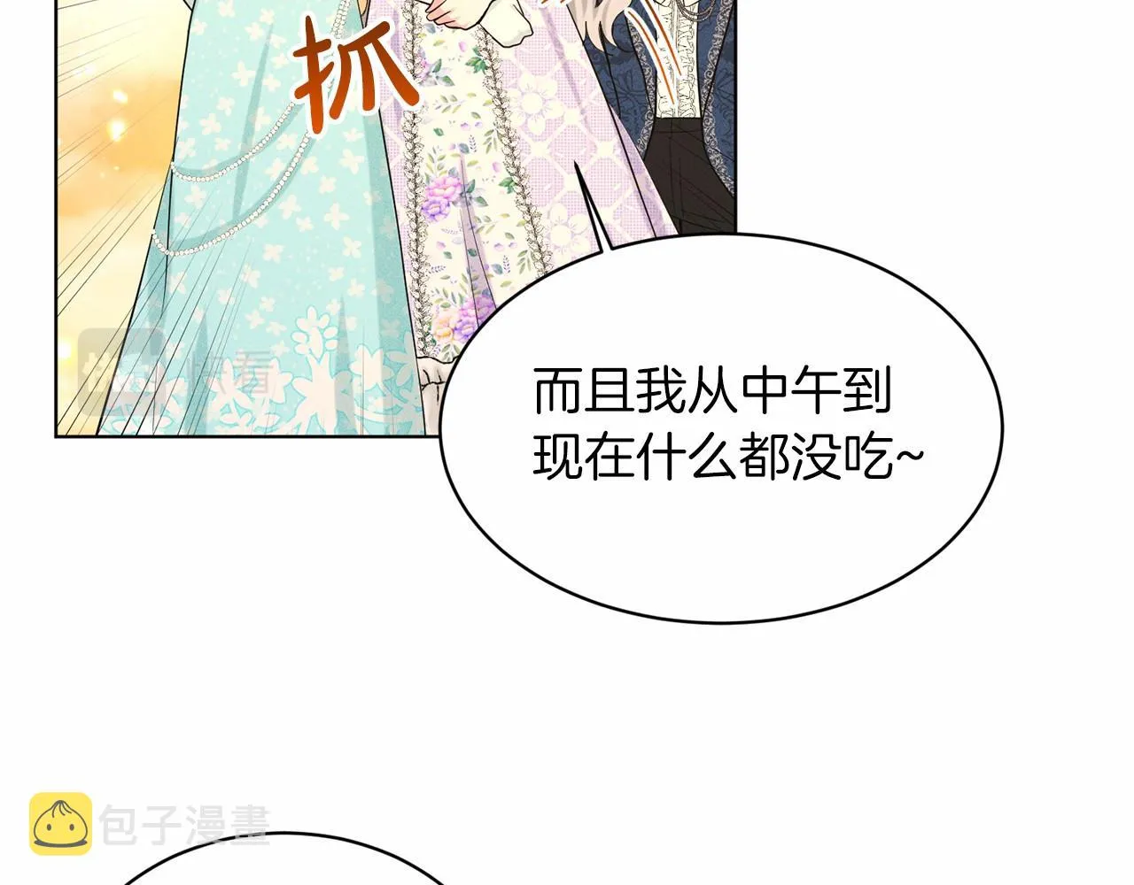 第44话 公开婚约 第82页
