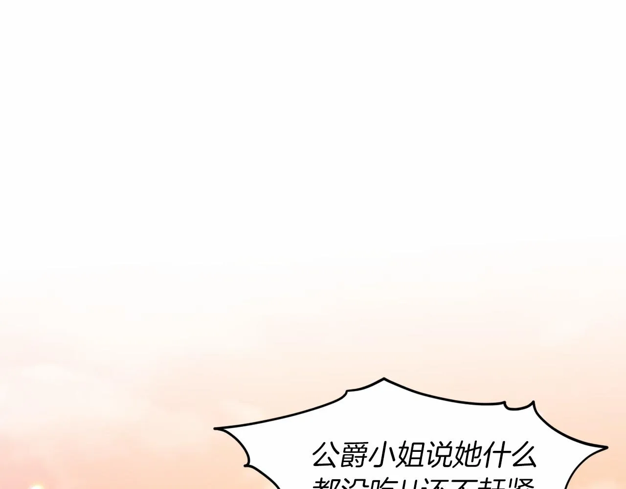 第44话 公开婚约 第85页