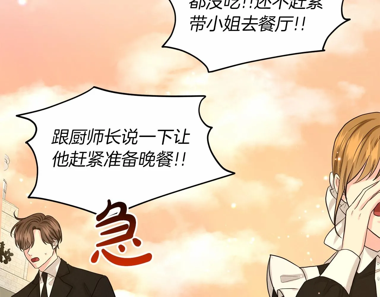 第44话 公开婚约 第86页