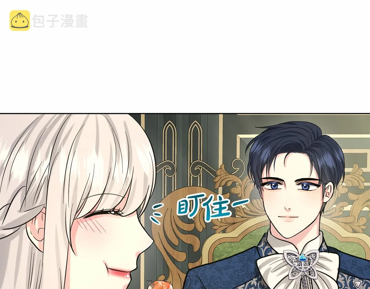 第44话 公开婚约 第97页