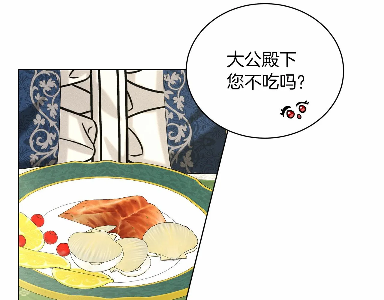 第44话 公开婚约 第99页