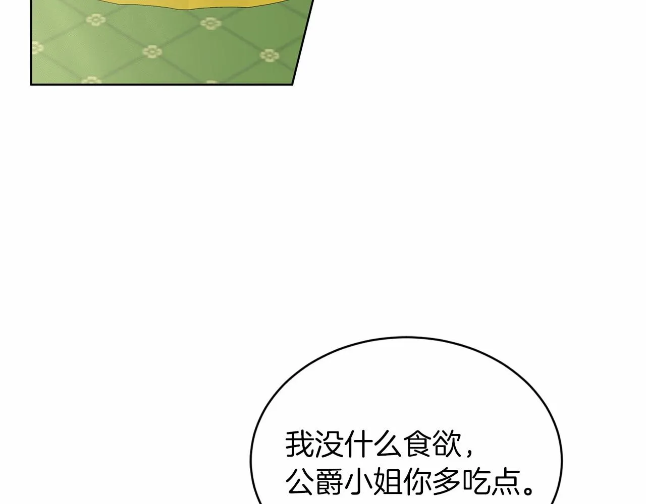 第44话 公开婚约 第100页